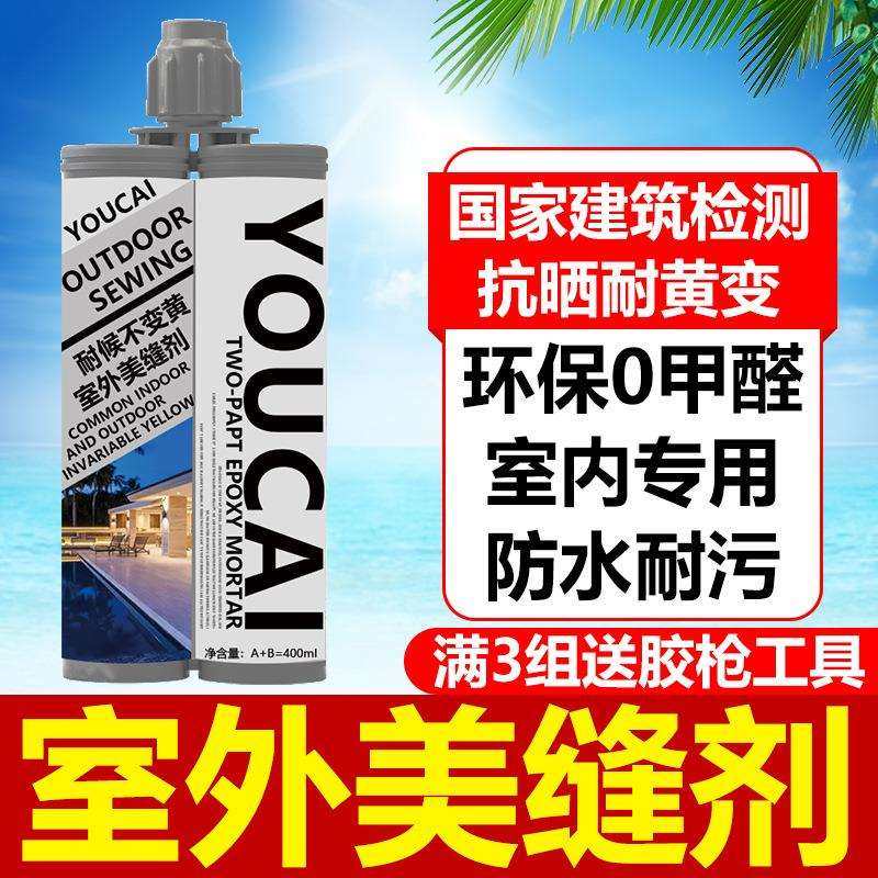 室外美缝剂瓷砖地砖专用露台外墙防水勾填缝剂阳台户外聚脲美缝胶