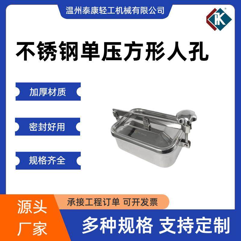 304/316L不锈钢卫生级单压杆方形人孔多规格厂家直售快开式,金属材料及制品,金属结构件,淘宝优惠券,粉丝福利购,淘宝优惠卷