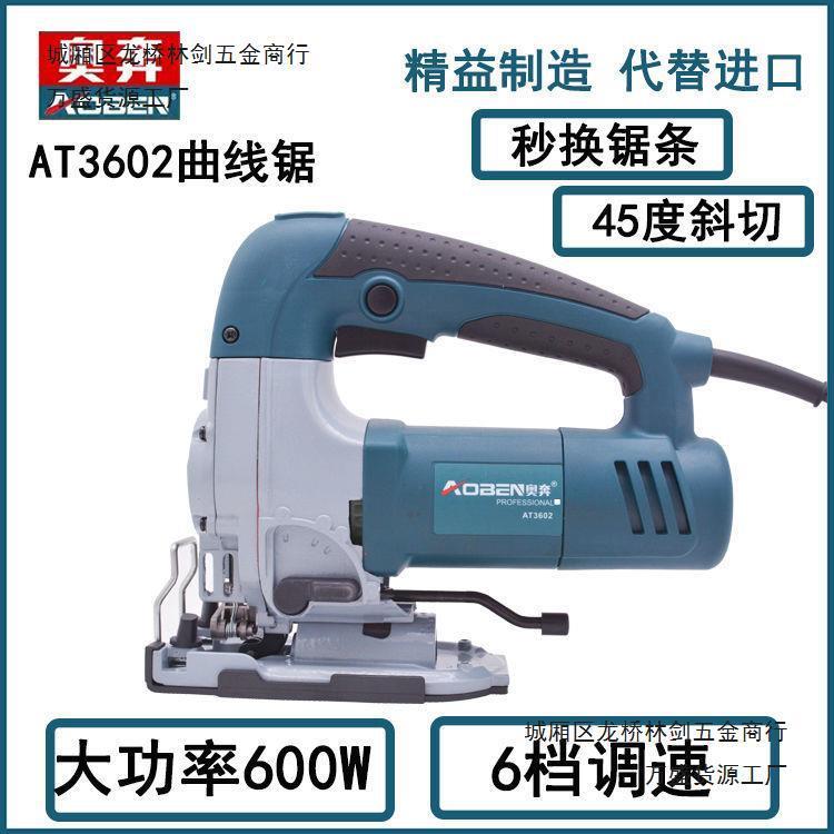 奥奔曲线锯AT3602快速装卸锯条多功能电锯木工往复式电锯可调速