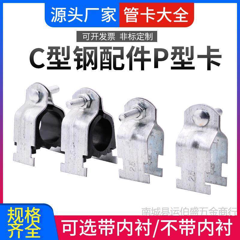 P型管卡镀锌P型管束抱箍固定卡扣P型卡塑料衬套卡箍C型钢配件管卡