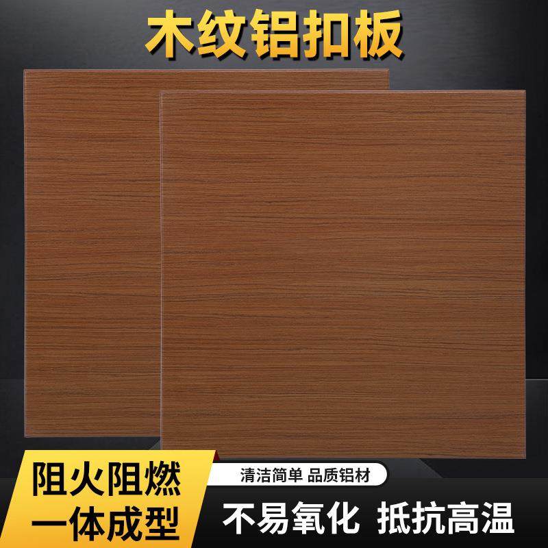 木纹铝扣板定制转印铝单板幕墙工程墙面装饰材料吊顶木纹铝单板
