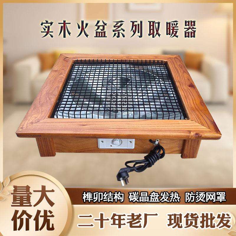 电火盆取暖器实木小太阳家用省电烤火器节能办公室暖脚烤火炉火盆