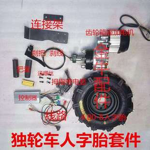 独轮车电机公鸡车独轮手推车全套配件农用鸡公车控制器爬山虎料车