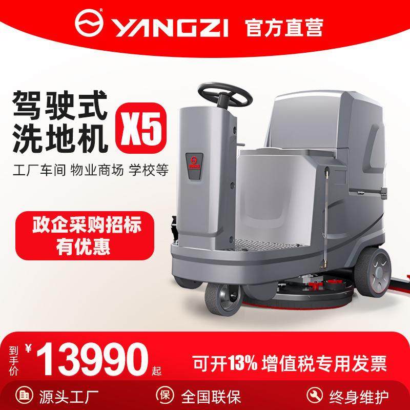 扬子YZ-X5驾驶式洗地机工业车间拖地车库商场电动洗地吸干一体机,金属材料及制品,金属结构件,淘宝优惠券,粉丝福利购,淘宝优惠卷