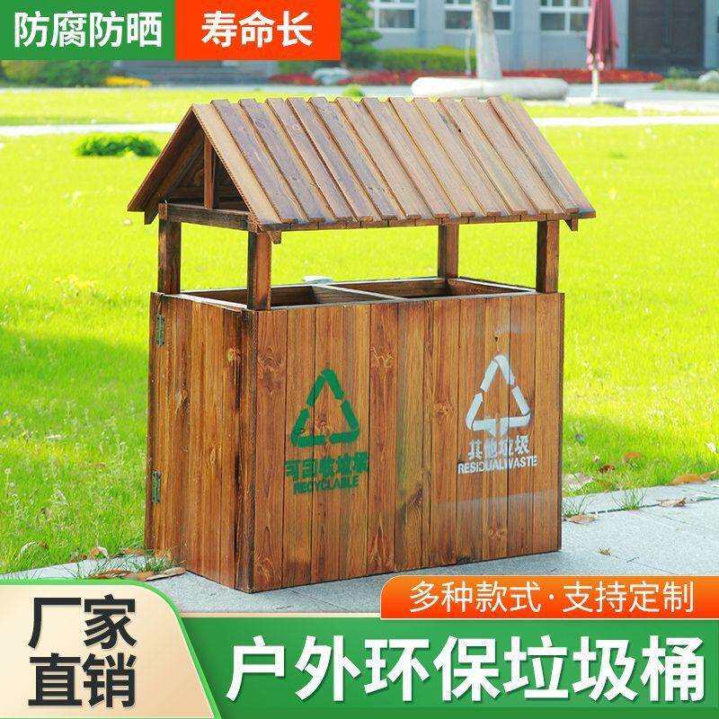 防腐木垃圾桶户外实木垃圾桶公园木质垃圾分类箱景区碳化木垃圾桶