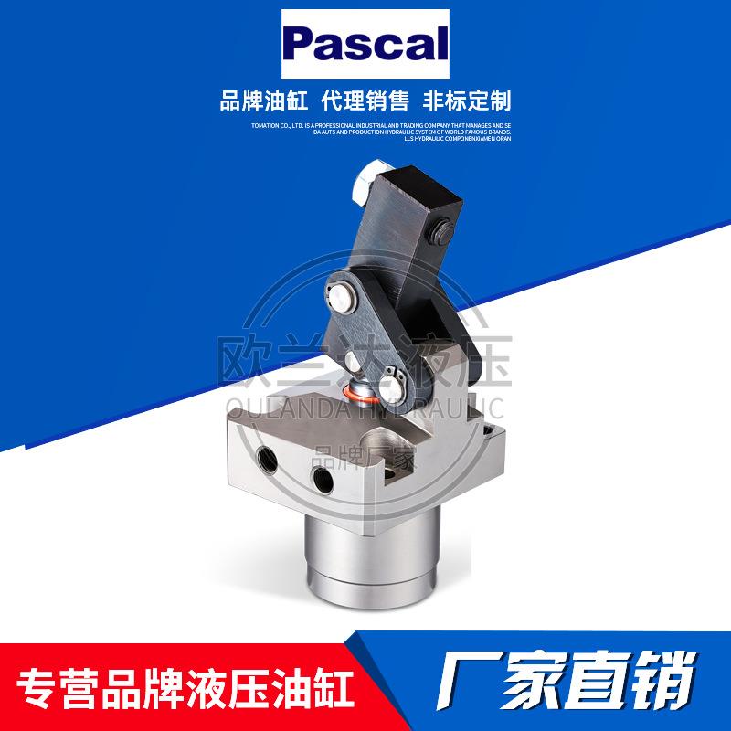 帕斯卡PASCAL液压缸CLU02040610连杆式杠杆缸工装夹具夹紧油缸
