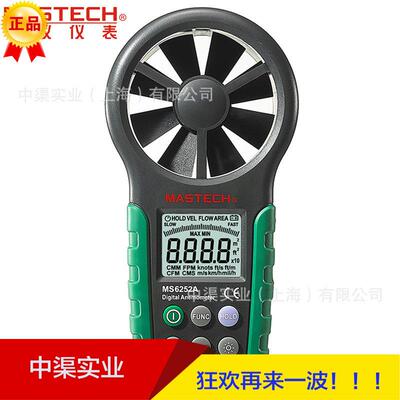 华仪牌MS6252A型数字风速表0.4∽30m手持型风速计一体式MS-6252A