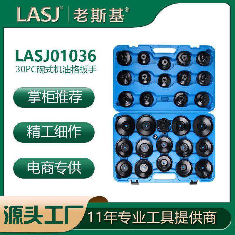 30件套更换机油格扳手机滤扳手滤芯清格器拆卸装扳手工具套筒