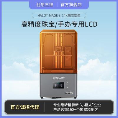 创想三维新品Halot-mageS智能超精速打LCD光固化3D打印机