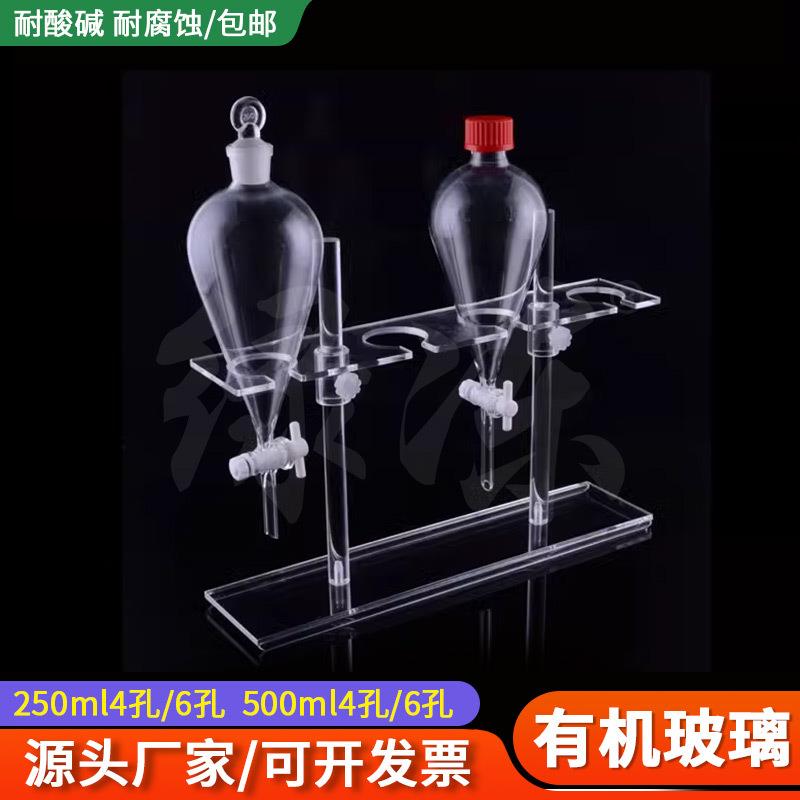 绿冻有机玻璃分液漏斗架塑料漏斗架子高度可调4孔5孔250500ml