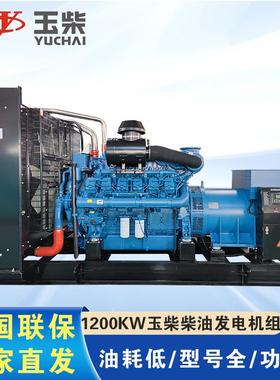 玉柴1200kw/1500kva柴油发电机全铜无刷大功率商场备用电源发电机
