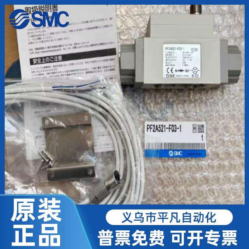 SMC气体流量计开关PF2A511/PF2A521/550/551/510-01/02/03/04-1/2