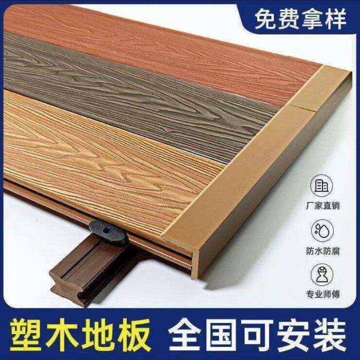 木塑地板小区别墅公园微晶木景观塑木地板户外广场阳台装修
