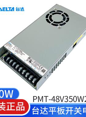 PMT-48V350W2BR台达平板开关电源48V7.3A350.4W原装直流工业电源