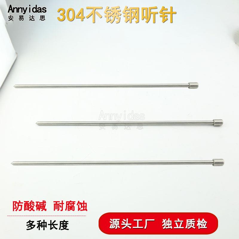 304不锈钢听针防磁听诊器设备故障诊断听音杆伸缩听棒厂家