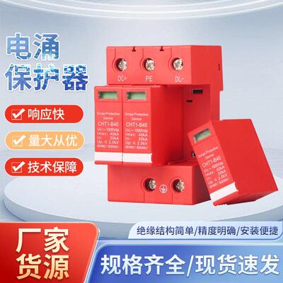 直流浪涌防雷保护器DC1500V1000V800V光伏太阳能40KA3P避雷断路器