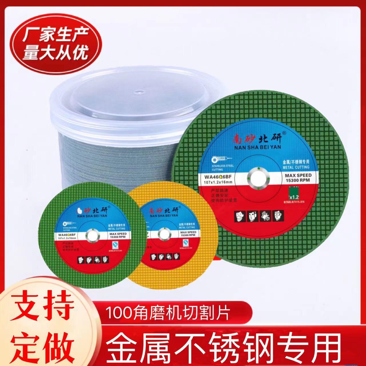 厂家直供南砂切割片100角磨机砂轮片超薄金属不锈钢切割片
