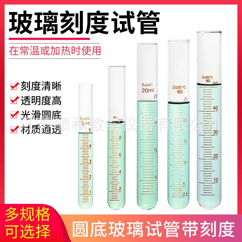 玻璃刻度试管10ml 5ml 20ml 25ml 50ml 带刻度容量印字试管玻璃