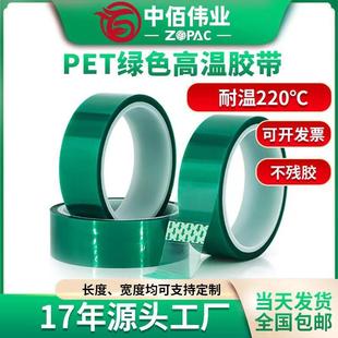 PET绿色高温胶带烤漆喷涂电镀遮蔽绝缘汽车硅胶保护膜不残胶厂家