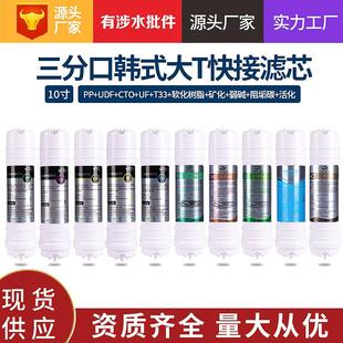 快接家用净水器滤芯套装 UDF 3分口韩式 T33快接五级滤芯 CTO