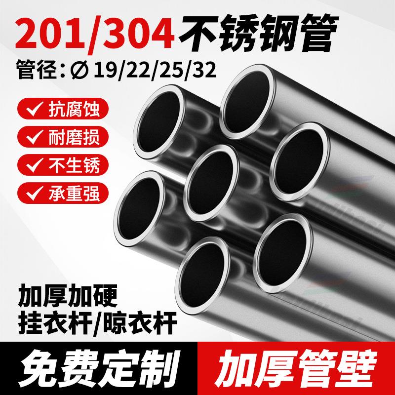 304不锈钢管子衣橱柜内挂衣杆固定式阳台晾衣杆衣架衣通横杆支撑