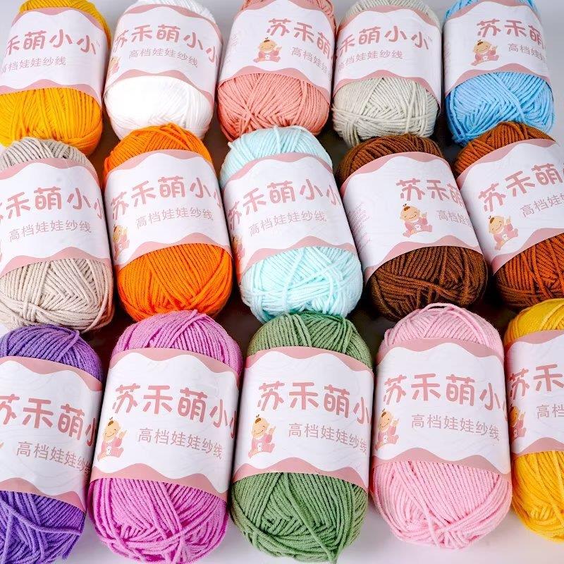 4股精梳棉线苏禾萌小小40克手工编织娃娃纱线diy玩偶材料包牛奶棉
