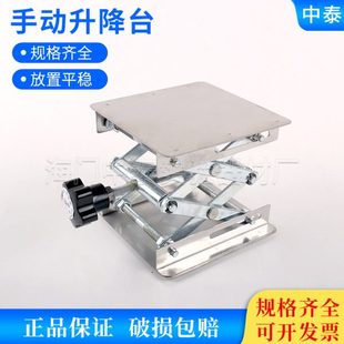 100 200 实验室用升降台 150 手动不锈钢 250 300mm小型升降平台