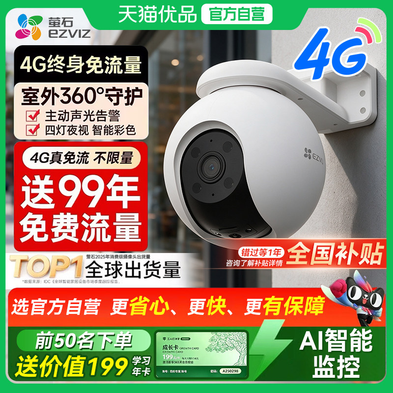 萤石H8-3MP-4G高清360全景摄像头
