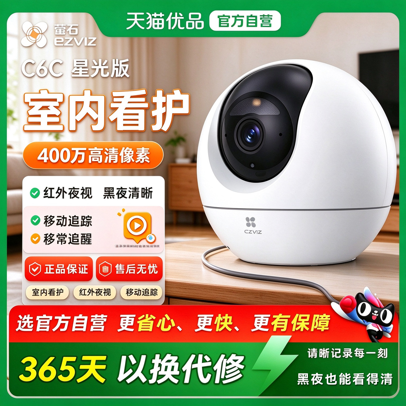 萤石摄像头C6C 星光夜视4MP智能家居云台室内摄像头家用无线监控
