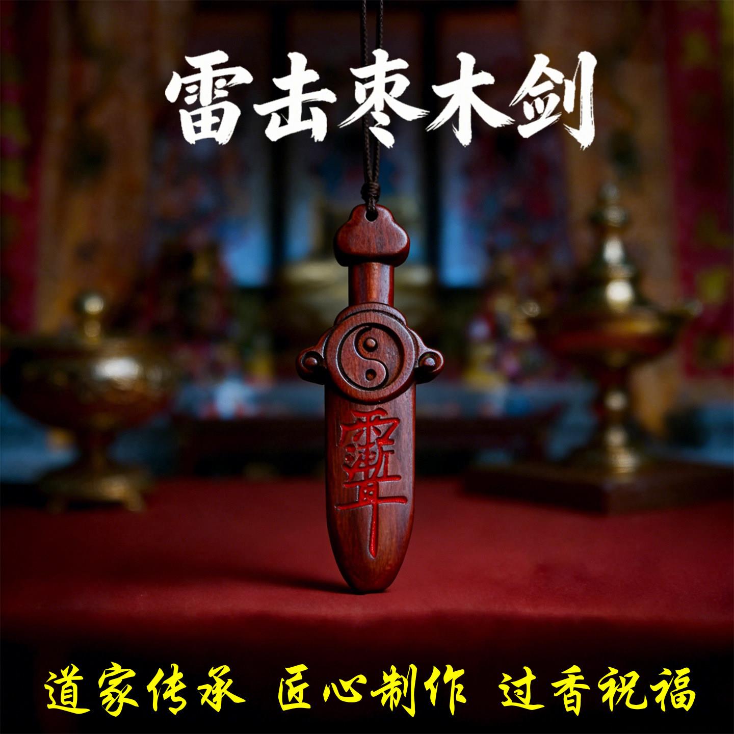 道家雷击七星小桃枣木剑小号七星剑婴儿纯手工小挂件防护随身惊吓