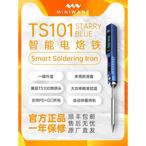星空蓝ts101电烙铁pd/DC焊台便携式电烙铁miniware大功率供电维修