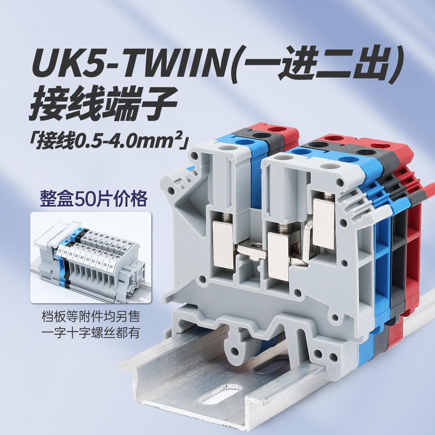UK一进二出接线端子2.5平4平UK5-TWIN导轨组合压线螺钉式端子排
