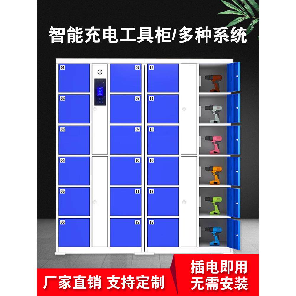 智能电动工具充电柜扫码密码人脸识别电动工具锂电池平板充电寄存