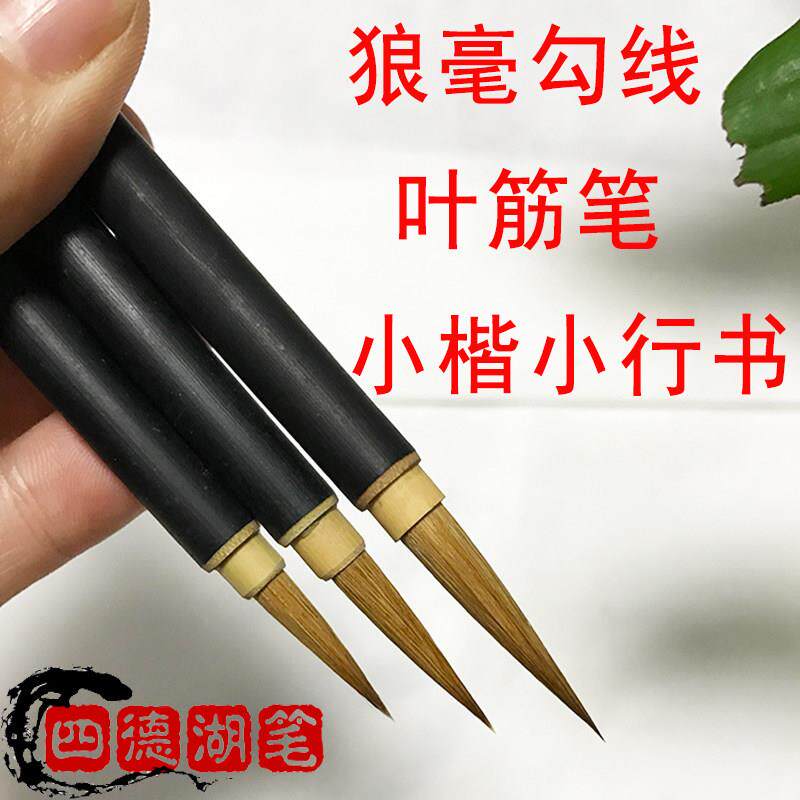 毛笔狼毫工笔勾线精品小楷抄经信笺小行书落款高档纯手工国画套装