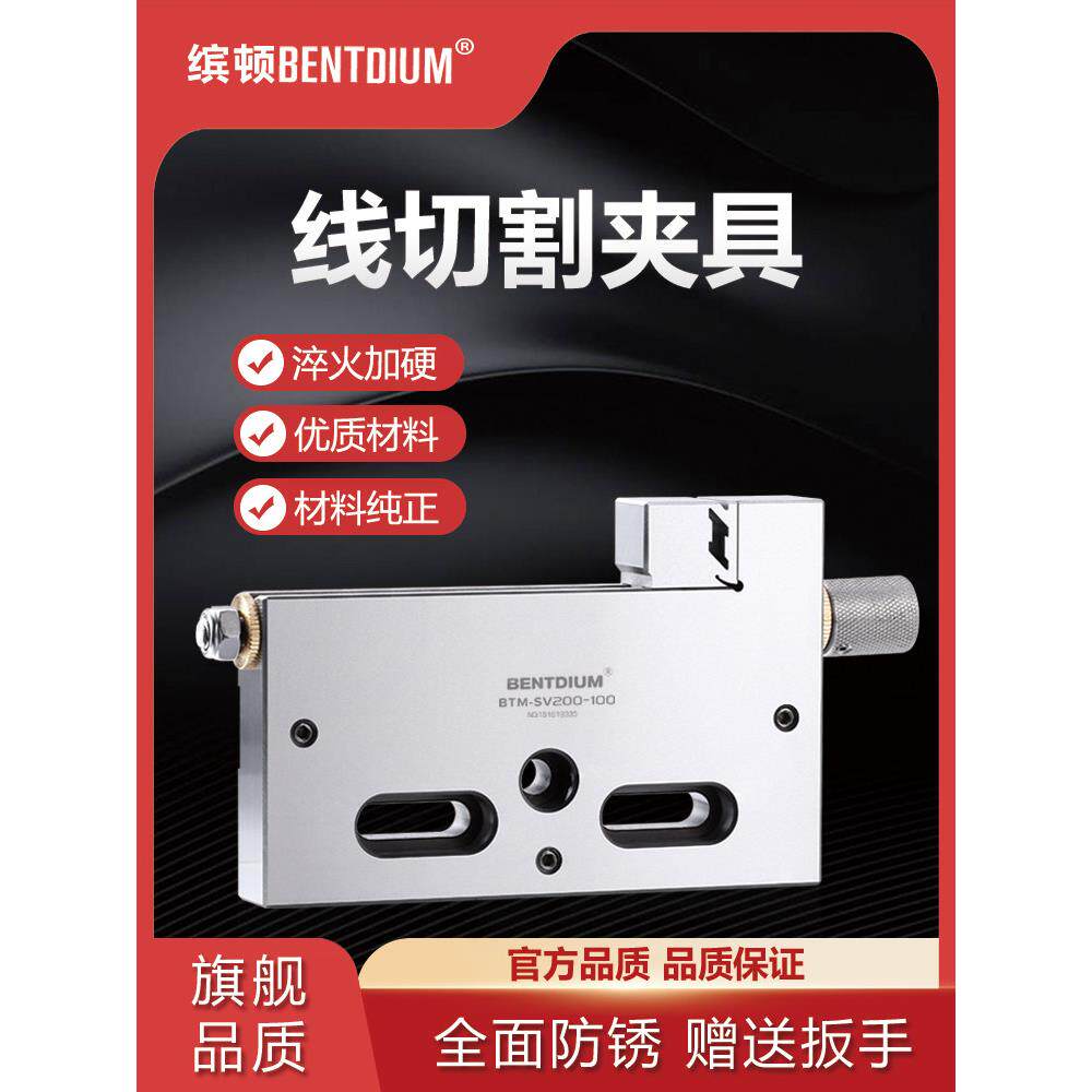 线切割夹具慢走丝配件治具万力夹具虎钳不锈钢平口钳批士高精密