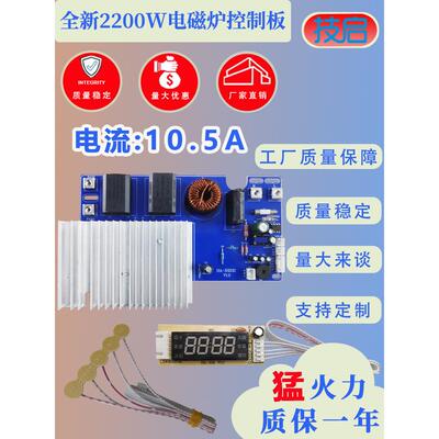 全新2200W电磁炉主板触摸通用板/电路板修改板维修配件通用型号