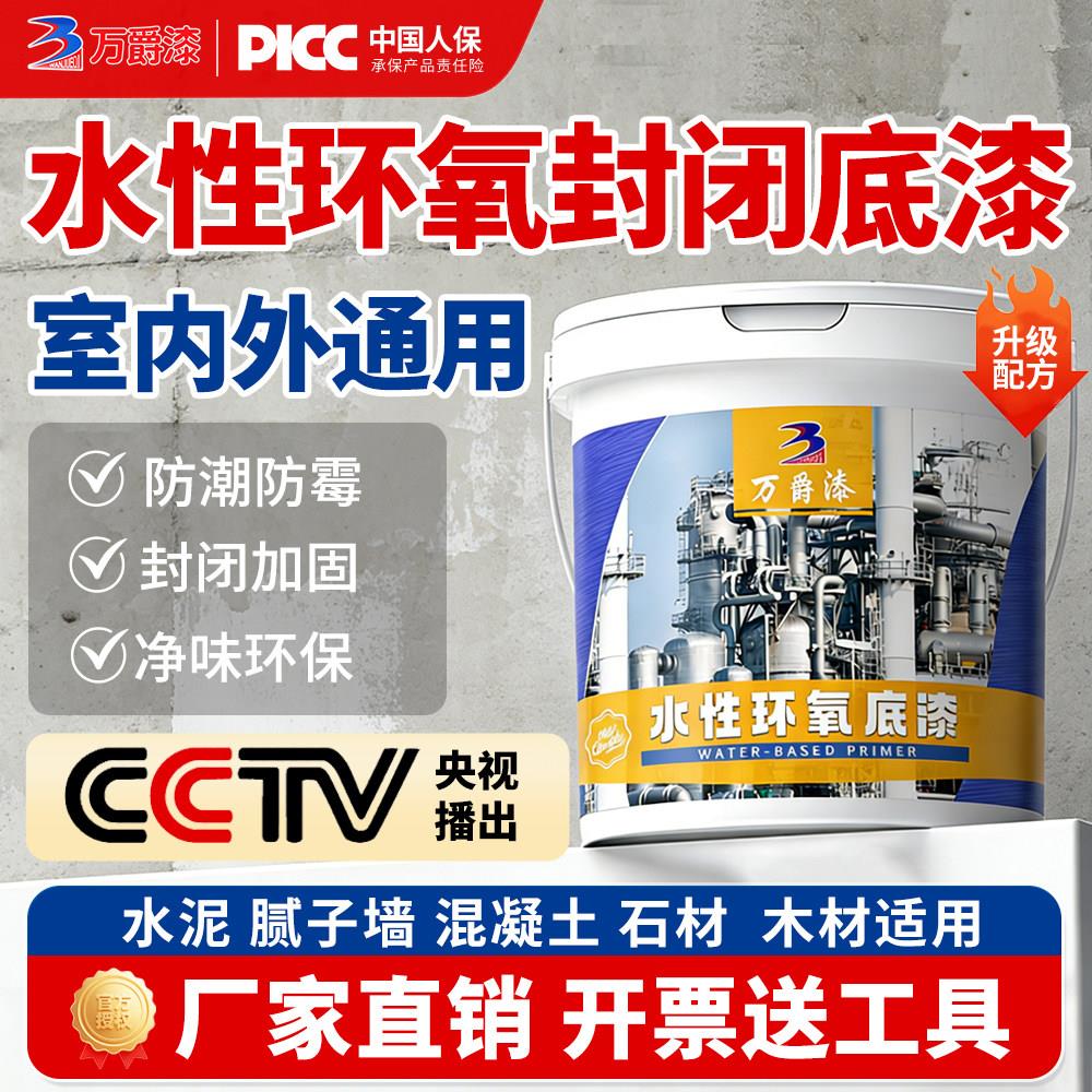 水性环氧树脂封闭底漆双组份地面封闭渗透水泥防灰起砂墙面防掉粉