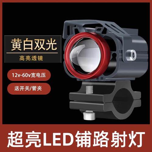 机车LED射灯强光电动车外置透镜前大灯超亮远近双光铺路车灯