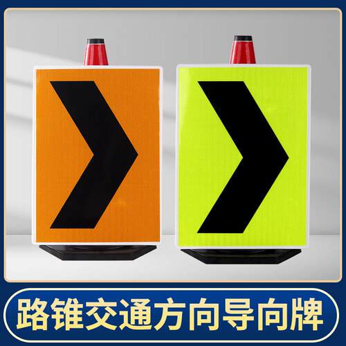反光指示牌箭头指向牌高速公路施工养护安全标志牌移动方向导视牌
