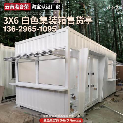 民宿住人集装箱改造商铺农田住人温室售货亭奶茶店移动房办公室