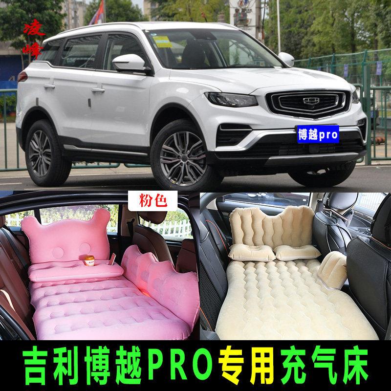适用博越pro专用汽车内后备箱充气床垫后座睡觉后排睡垫车载气垫