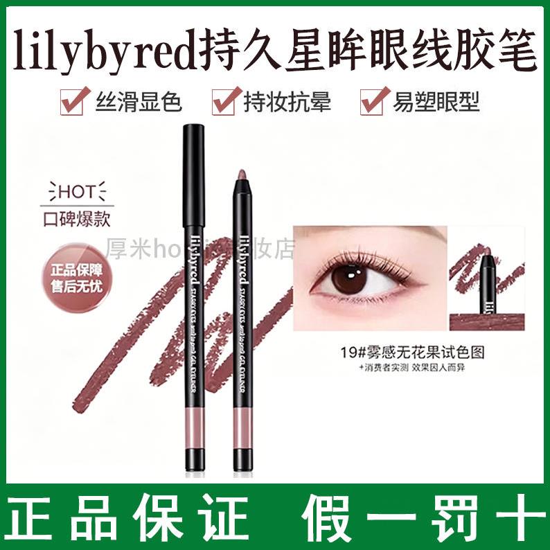 防晕染!韩国lilybyred眼线胶笔液笔防水不晕染眼睑下至卧蚕笔