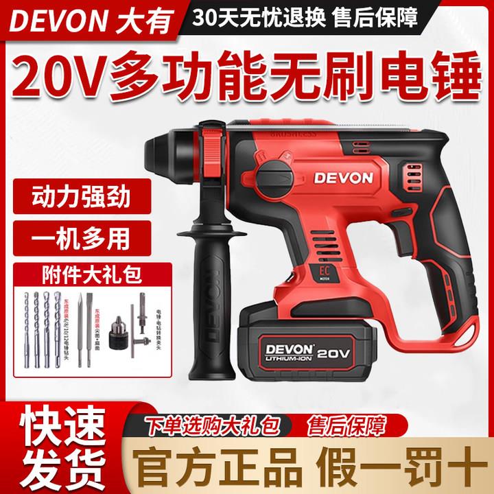大有5401充电式电锤锂电套装正品电钻两用三用无刷轻型大功电锤