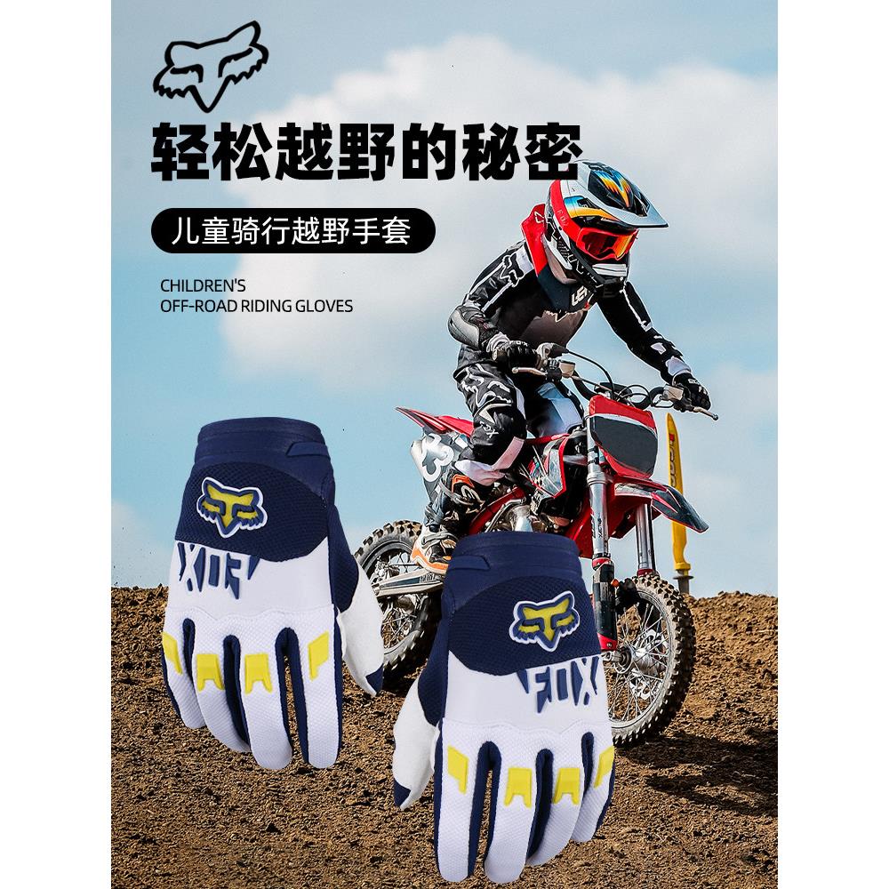 FOX儿童手套骑行山地车轮滑全指男自行车平衡车飞盘女单杠防滑
