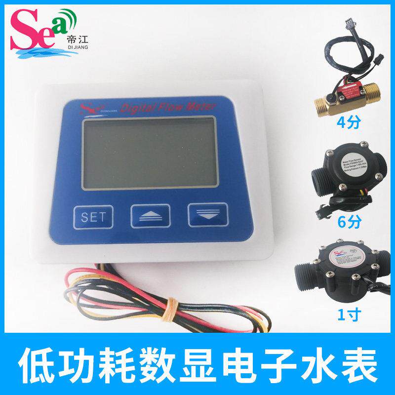 电子水表低功耗水流计流量显示器电池供电4分 6分 1寸数显流量表