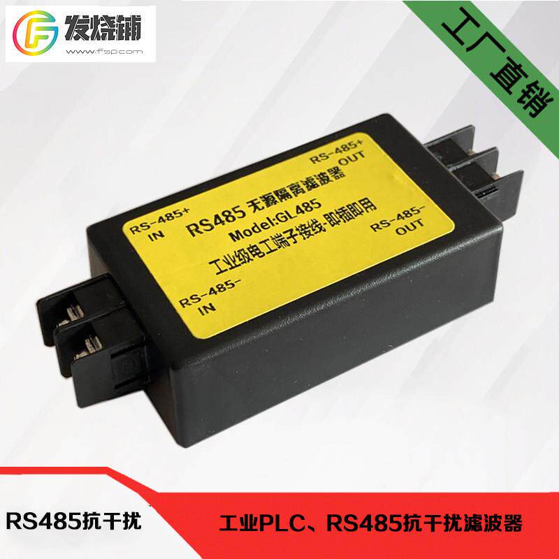 工业级被动RS485隔离器PLC抗干扰滤波数据保护通讯纠正讯号防雷器