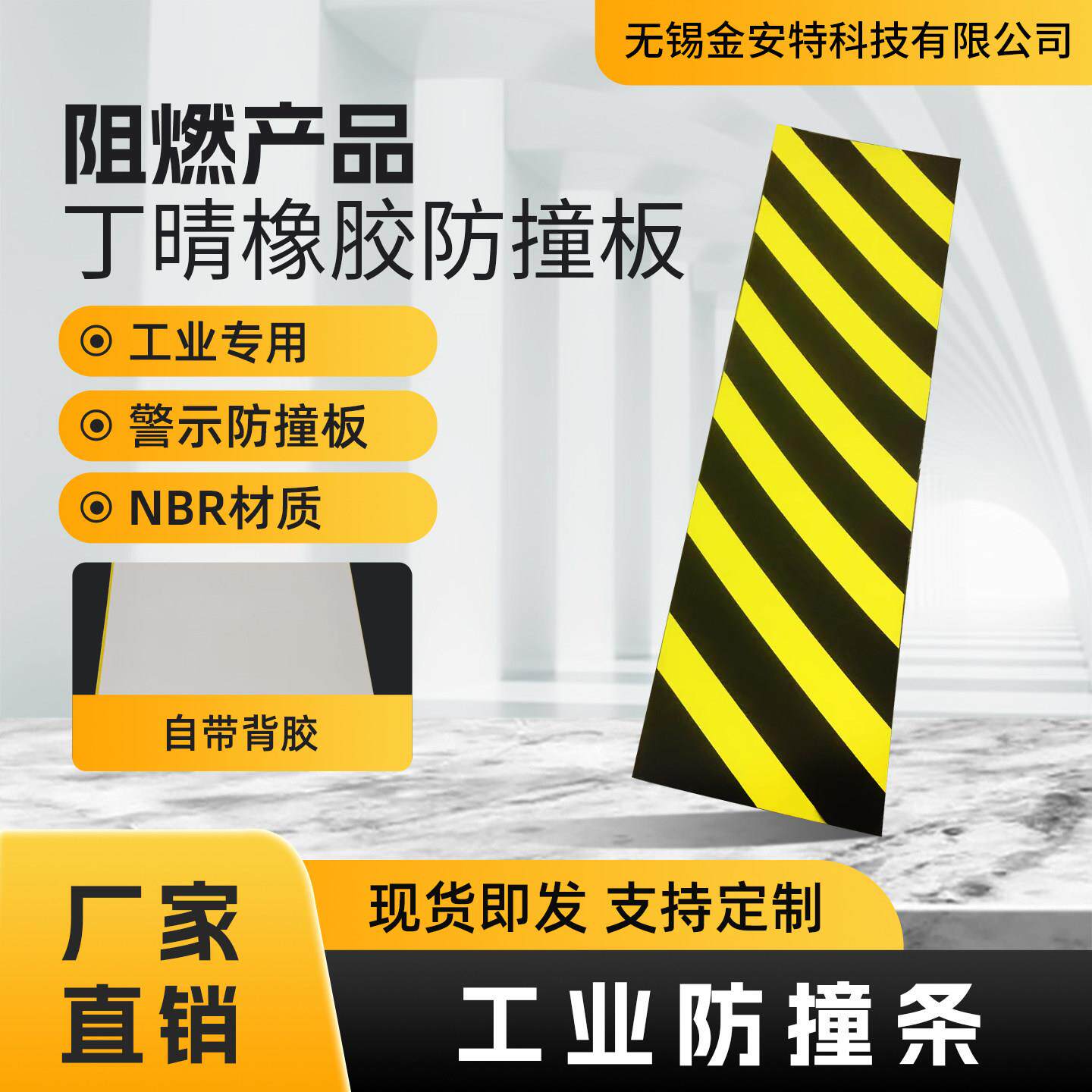 护角匠NBR丁晴橡胶防撞板黄黑警示墙面整面工业防护条免胶防磕碰