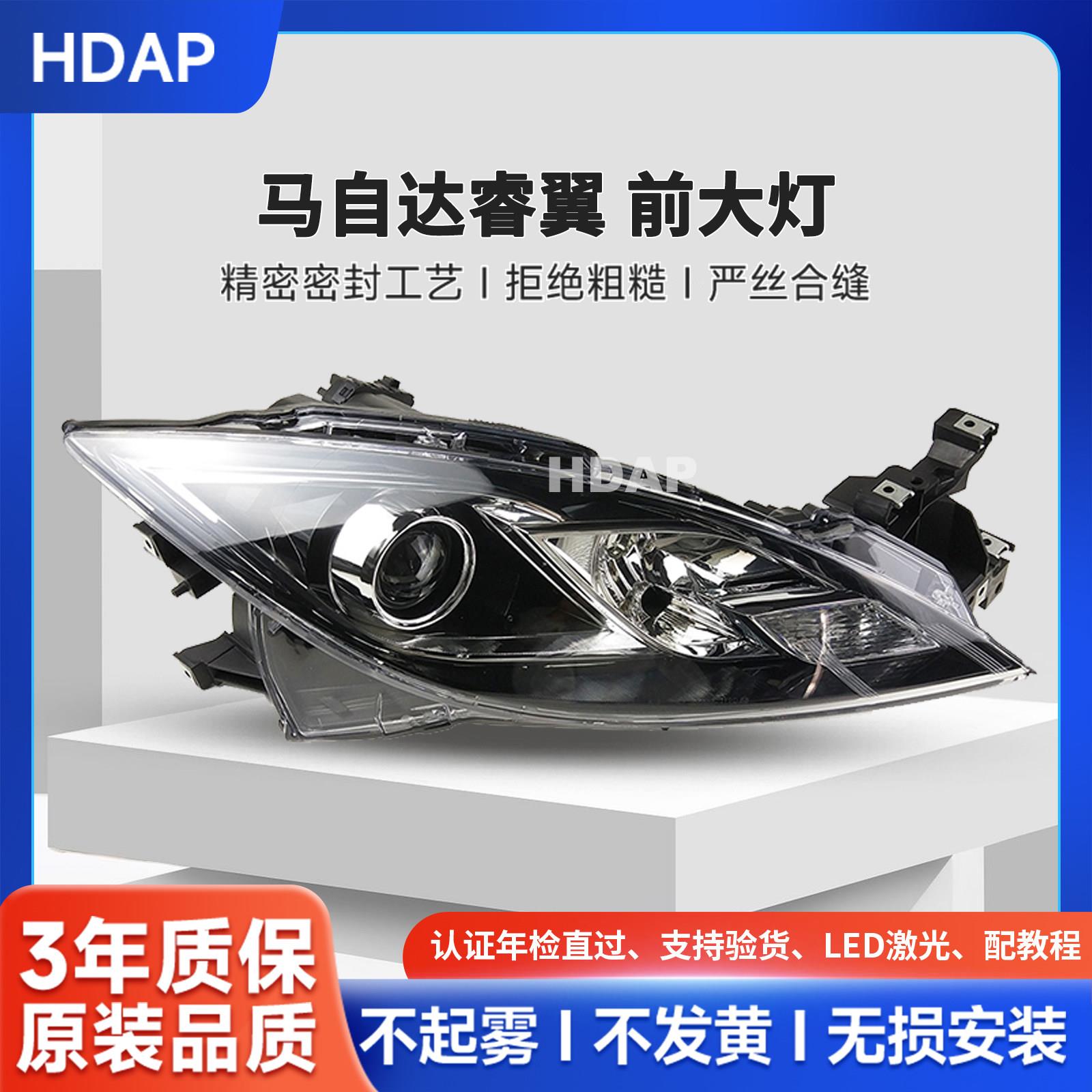 适用马自达睿翼前大灯大灯总成前照灯原装品质前灯罩灯壳206 CWH