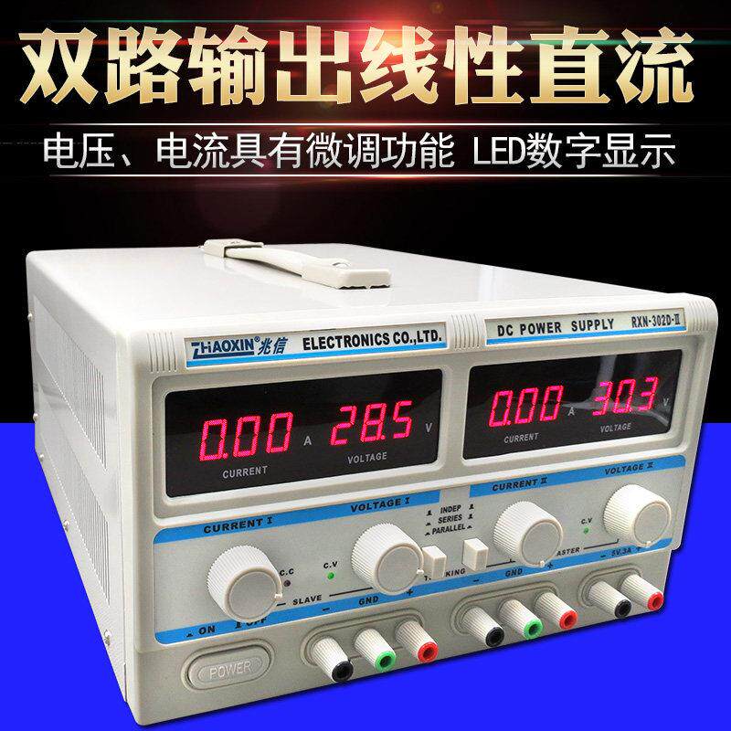 送线 线原装兆信RXN-305D-II /2双路输出直流稳压电源30V5A 10A电