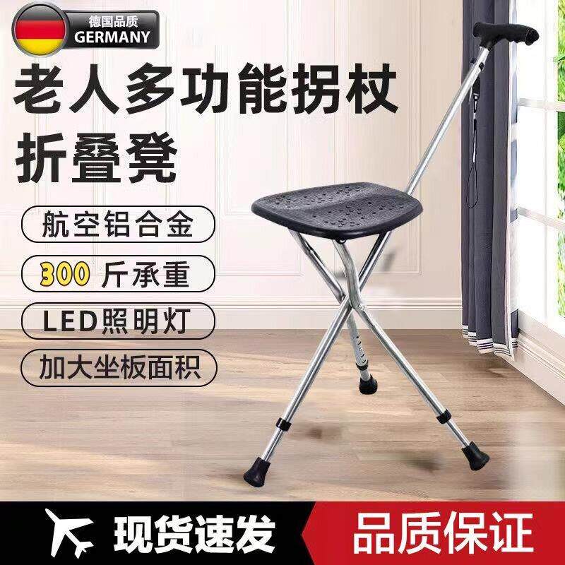 老人拐椅手杖带凳子可折叠拐杖凳子多功能折叠防滑老年人月亮椅